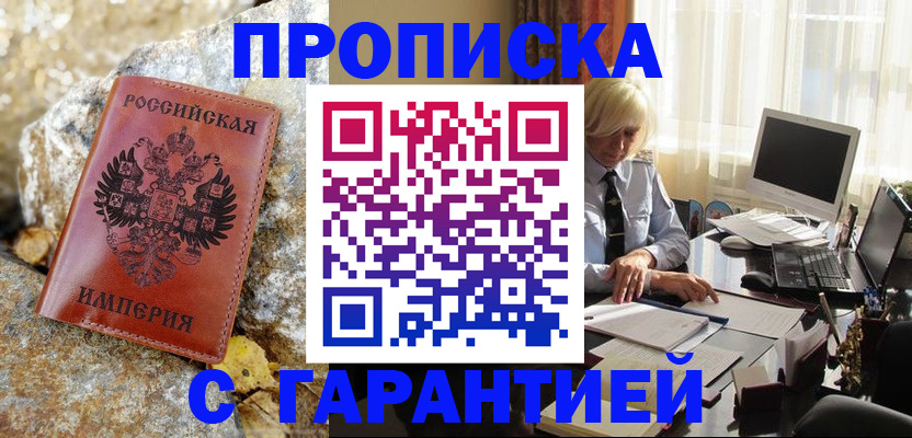 прописка штамп в Мамадыше